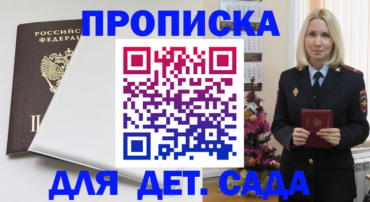 прописка 2025 в Мичуринске