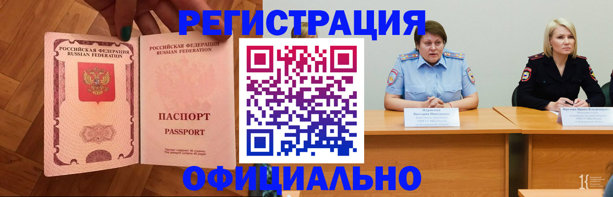 временная регистрация для школы в Мичуринске